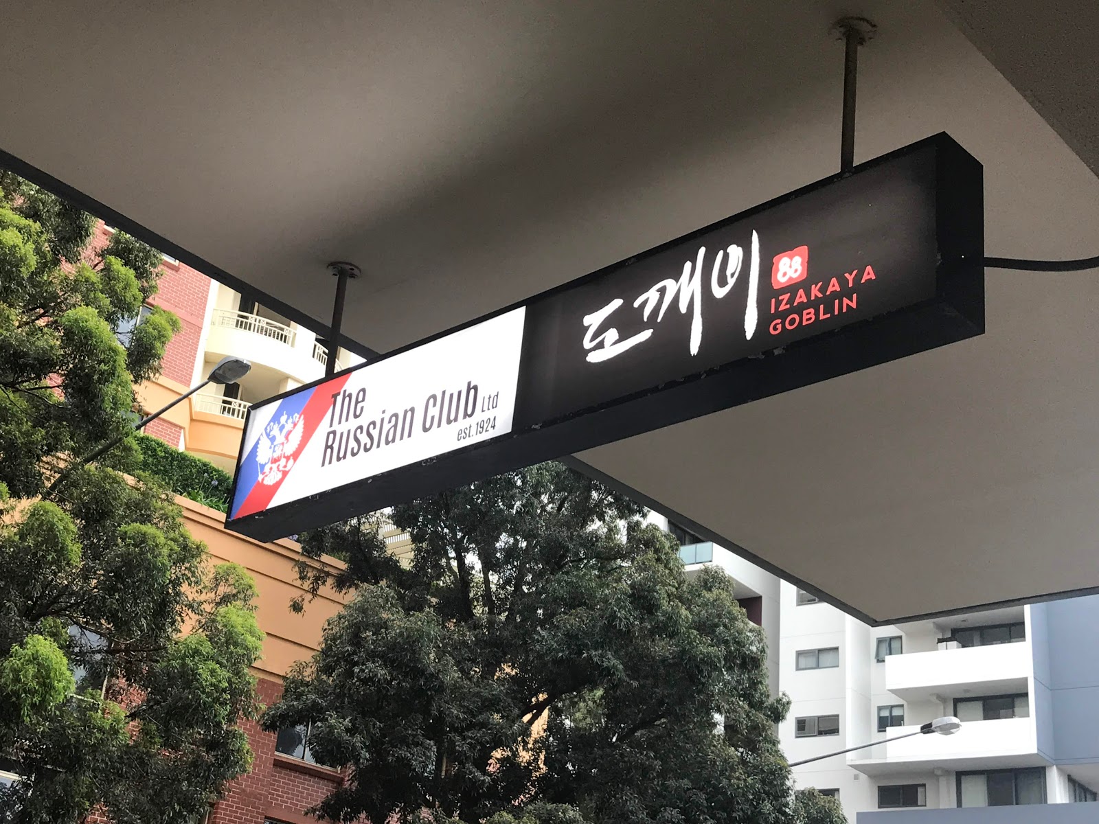 Russian Club Limited in Strathfield - photo 2